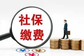 1978年后出生必看！社保缴费年限有重大调整，最低要交满20年？图片