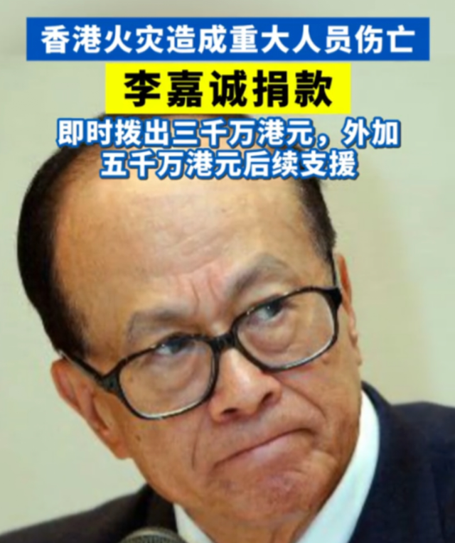 真没想到，香港的一场大火，竟让人看清了李嘉诚的“真面目”