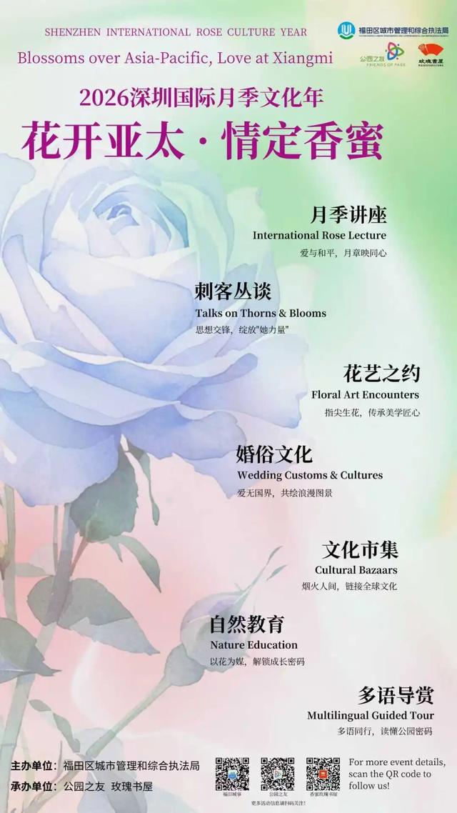 2026深圳国际月季文化年，精彩不打烊！