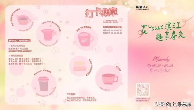 明天开幕！杨浦滨江花海集市上线，集章薅羊毛又要挤爆