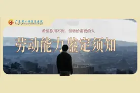 最新发布｜在广州怎么做工伤劳动能力鉴定？<收藏-广东省工伤康复医院版>图片