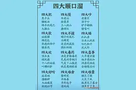 终于有人把“四大顺口溜”整理出来了，收藏起来看看，太长知识了图片