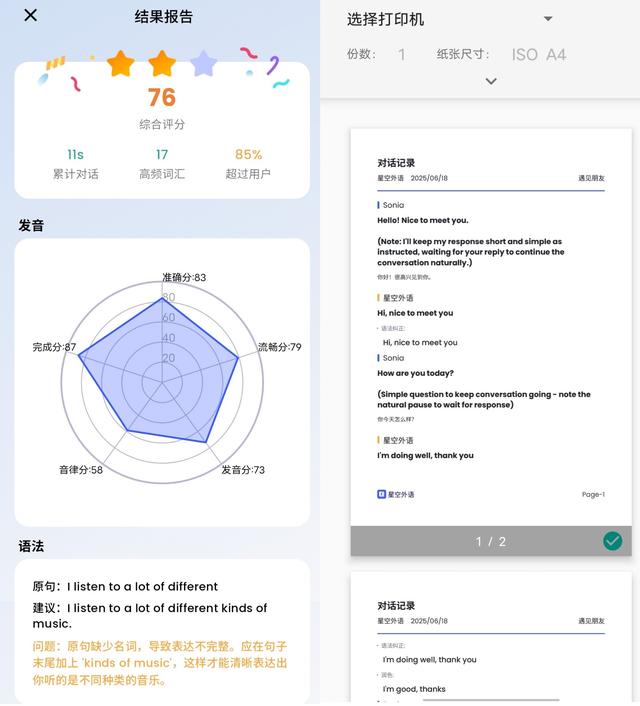 深度评测9款免费软件，星空外语成AI陪练黑马之选