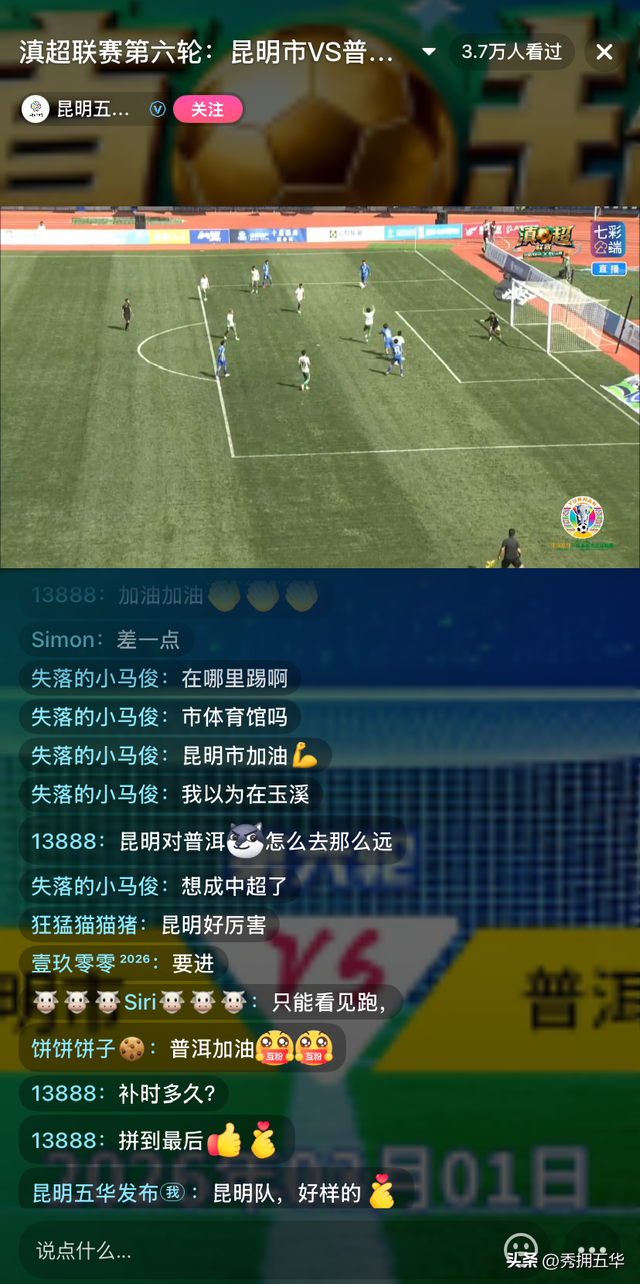 滇超在五华｜祝贺昆明！阿普，游昆明，跟我走！