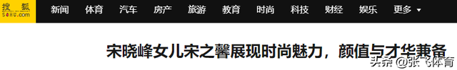 赵本山没想到，爱徒宋晓峰因为女儿闺蜜的爆料，体面被撕得粉碎！
