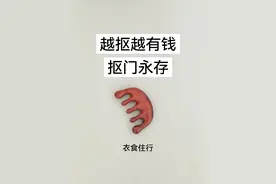 “富人不需要，穷人不知道”的7个冷门省钱，看似不靠谱却真省钱图片