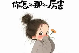 一天一句小情话，套路满满，甜到炸！图片