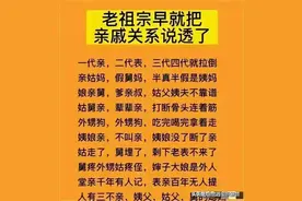 老祖宗早把亲戚关系说透了，中国有血统的30个姓氏，有你的吗？图片