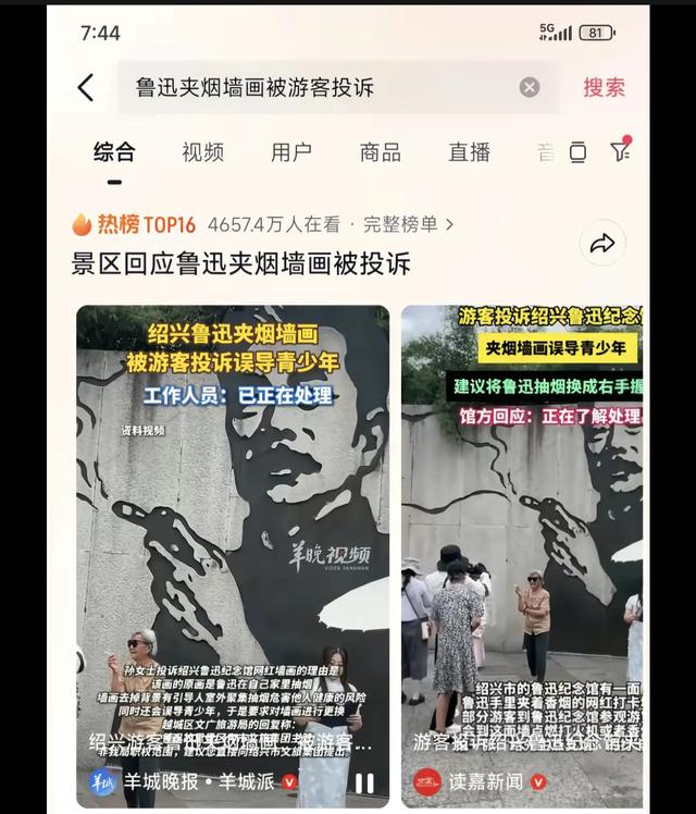 景区回应鲁迅夹烟墙画被投诉