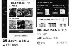 购物平台的会员福利 却成了转售“新商机”？律师提醒：小心这当中暗藏纠纷和陷阱图片