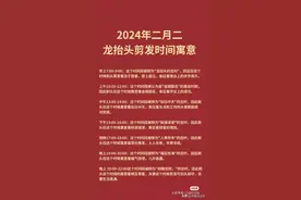 2024年二月二“龙抬头”剪头时间寓意及禁忌！看完真是涨知识了！图片