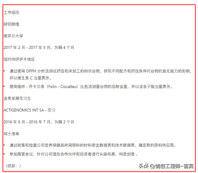宗继昌领英履历曝光，食品名校毕业3年没工作，同学赞其低调随和