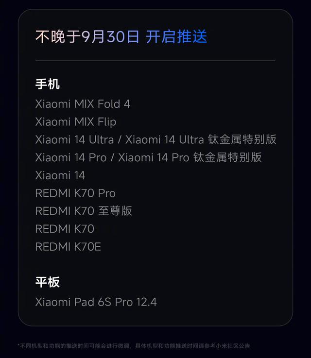 一文读懂全新小米澎湃OS 3！详细功能升级亮点和适配机型都在这了