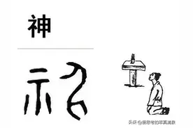 “神”与“仙”的区别在哪里？你真的了解中国的“神仙”吗？图片