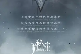 诡秘之主的成功来源于何方？今天带您看一下不一样的视角解读图片