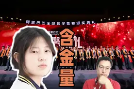 姜萍所参加的阿里数学竞赛，含金量高吗？较高，具有一定的含金量图片