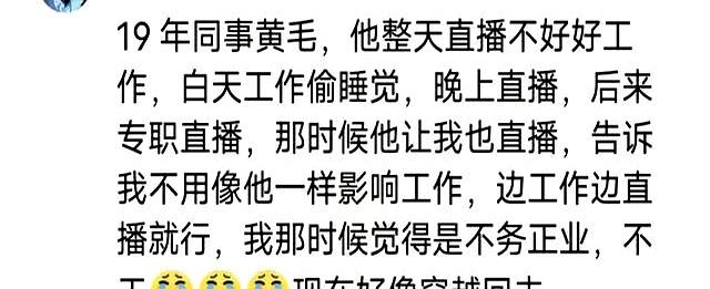 原来直播这么赚钱的吗？网友：这真的是我无法想象到的