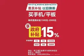 2025国补政策最新消息：1月20日起买手机可领国家补贴，华为Mate70苹果16价格跳水低至6000元内！图片