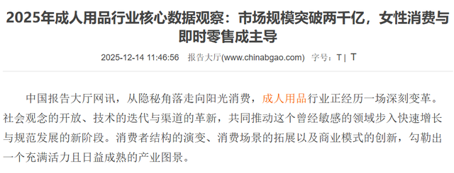 联名火爆，避孕套遇冷	，2025大家都是这么花钱的？