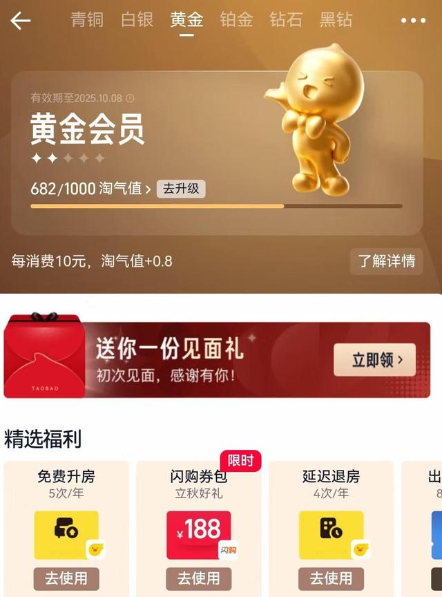 淘宝最近改会员等级了，现在看看你是什么钻