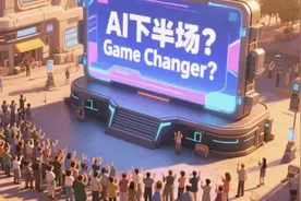 AI下半场的「Game Changer」，直让老外惊呼「Amazing」图片