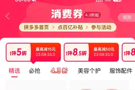 拼多多百亿补贴正式启动11.11，首推“百亿消费券”活动，上线“超级加倍补”图片