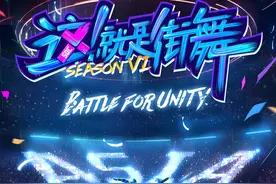 这就是街舞第六季来了，阵容豪华，王一博不来好可惜图片