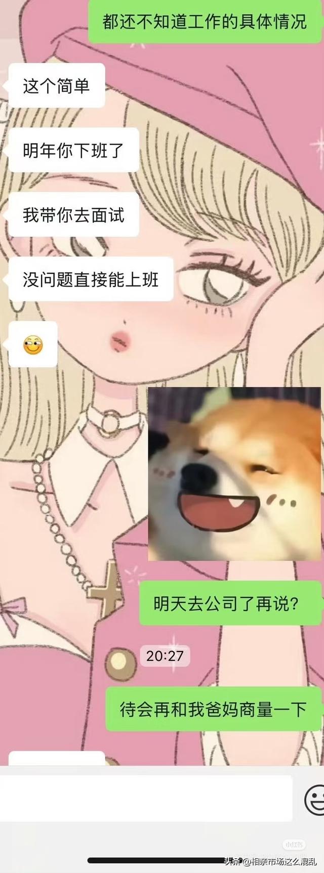男朋友介绍的工作，让我第一个月工资给他？