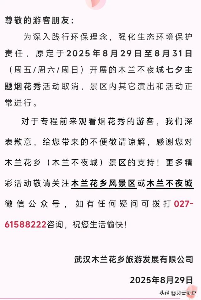 武汉七夕大型烟花秀取消