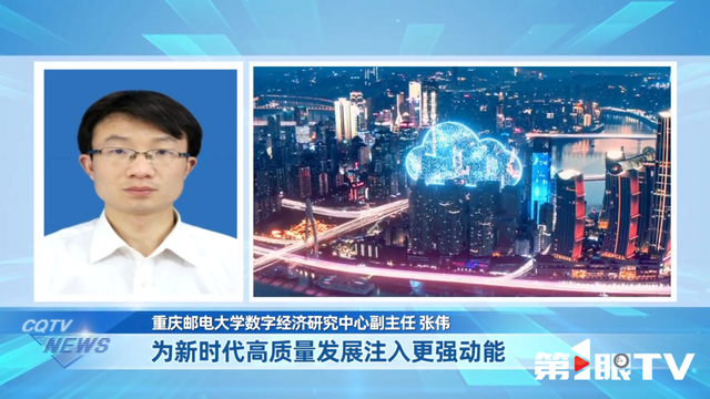 重庆第1眼 | 全国第一梯队！ 山城：信息化驱动新动能