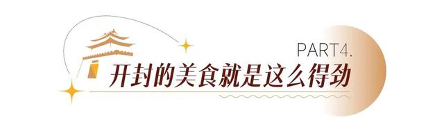 这就是开封！