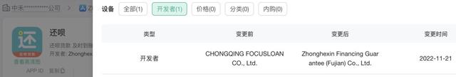 “还呗”App被质疑个人信息泄露致境外，投诉达2.6万条，贷款年化利率最高36%去年净赚9.4亿元