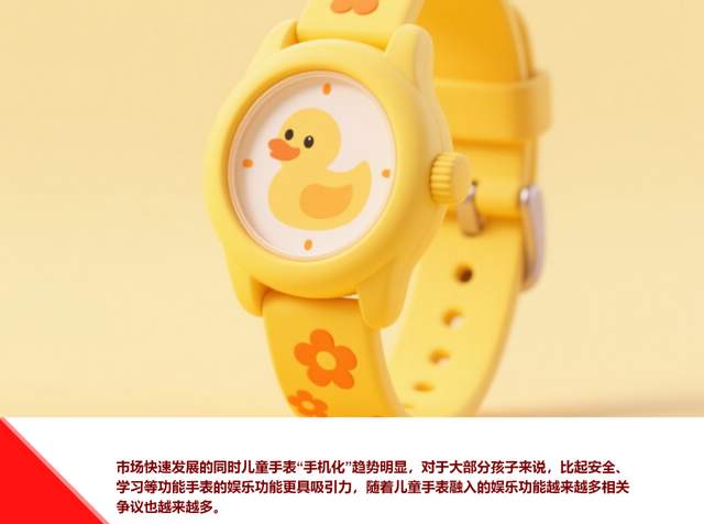 看儿童手表怎样迈入“新秩序”竞争