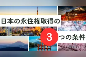 等到花儿也谢了：日本永住申请人数已累计近7万图片