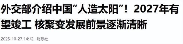中国核聚变即将再突破！1亿度燃烧1000秒，或将终结石油时代