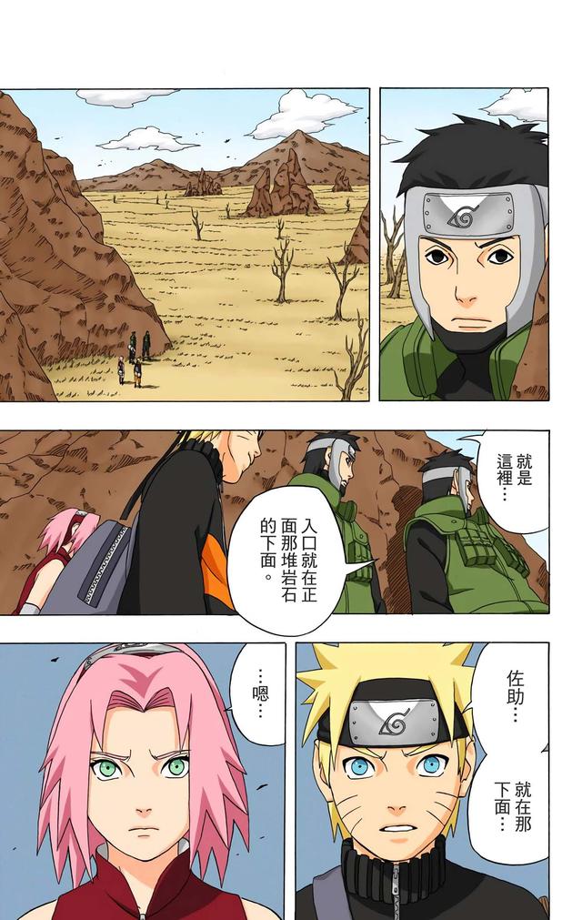 火影忍者 全彩版 第三十四卷