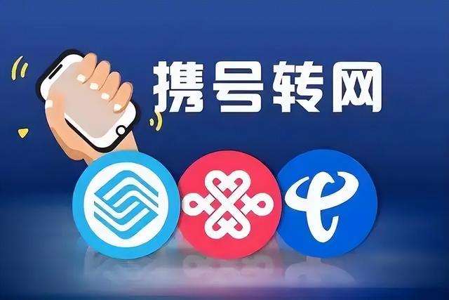 中国移动称携号转网已成恶性竞争，网友怒怼：找找自己原因