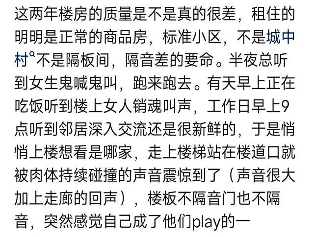 租房隔音差你遇到过哪些奇葩事？网友评论太真实了！