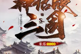 盘点连载十年的网文神作，看看哪本是你心中的NO.1！图片