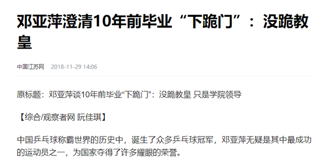 败光20亿、向洋人下跪、国籍问题，邓亚萍身上的标签到底是真是假