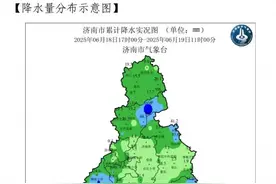 济南4个测站雨量超100毫米！最大降雨点在这！14时后降水强度明显减弱图片