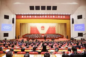 聚焦2025重庆两会丨重庆着力推动西部地区高质量发展先行区建设立法等工作图片