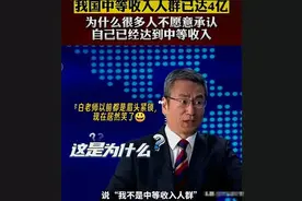 人设又崩了？白岩松：月入三千已是中等收入，为什么还要喊穷？图片