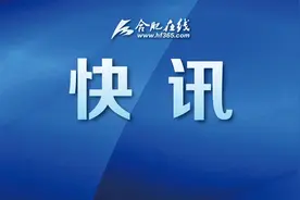 出行注意！合肥客运这些班次停班图片