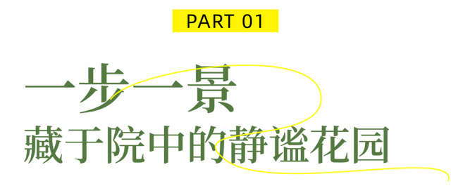 荣山寮·寮里的花园 | 向海而生，向慢而活