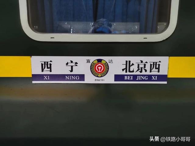 北京西站开往北方城市的普通火车时刻表