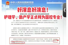 你知道国控专业是什么吗？护理被列为国控专业，有什么利弊呢？图片