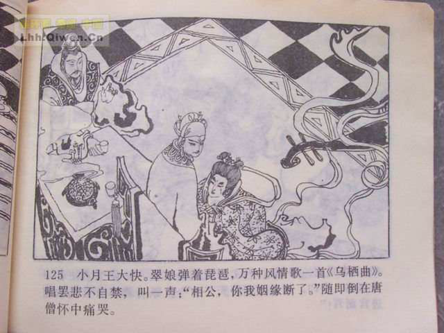 精品连环画展示与鉴赏 -《孙悟空外传》