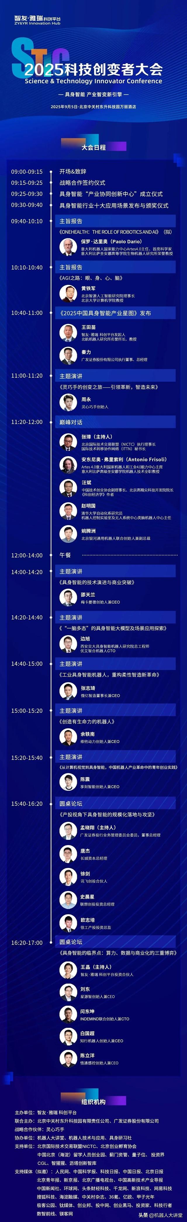 倒计时10天！2025科技创变者大会最新议程来了！（免费参会名额）