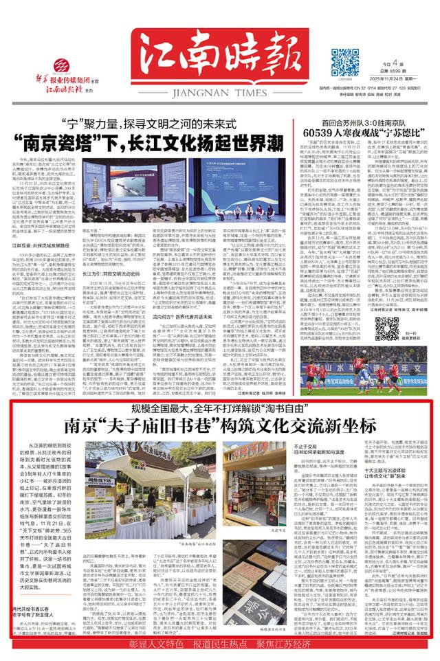 南京“夫子庙旧书巷”构筑文化交流新坐标 规模全国最大，全年不打烊解锁“淘书自由”